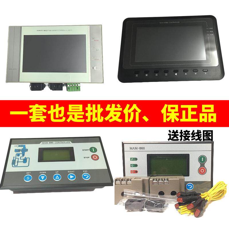 螺杆空压机控制器mam890/860/6080/6070 显示屏 触摸屏新品