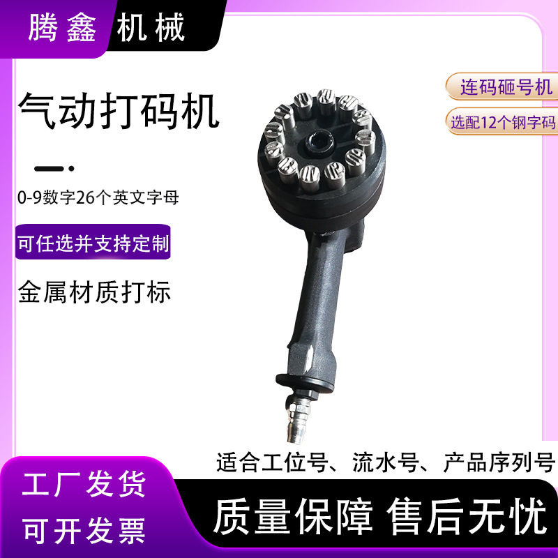 小空间钢板砸号机ZM-8气动打号机砸号机logo字码钢板连码打标机