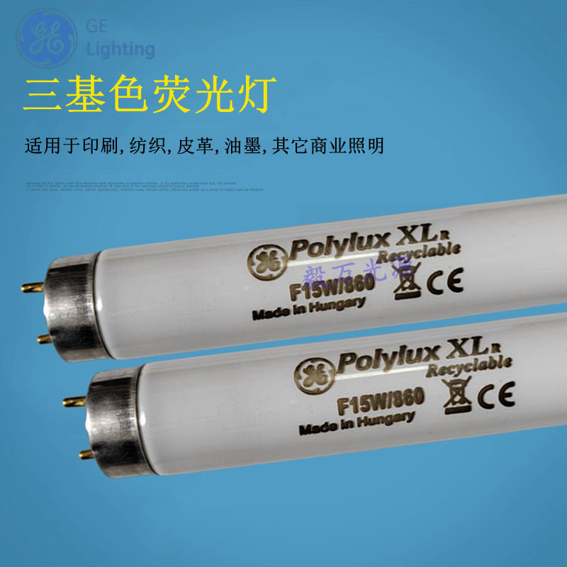 GE通用电气F15W/860 Polylux直管荧光灯管F15W T8 865日光灯 白光