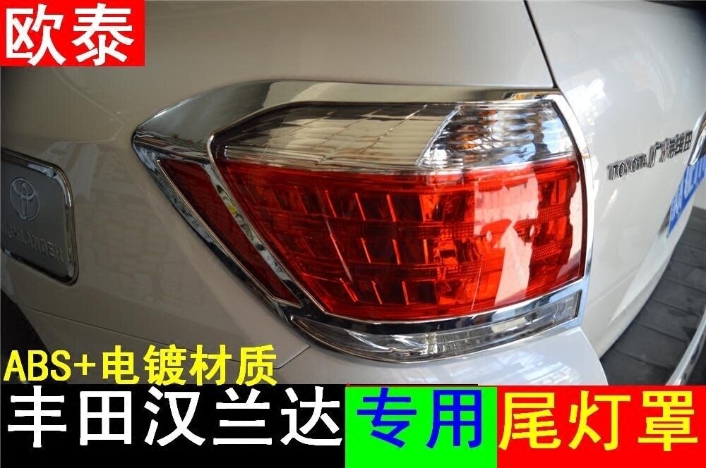 09-14汉兰达尾灯/前灯框改装专用