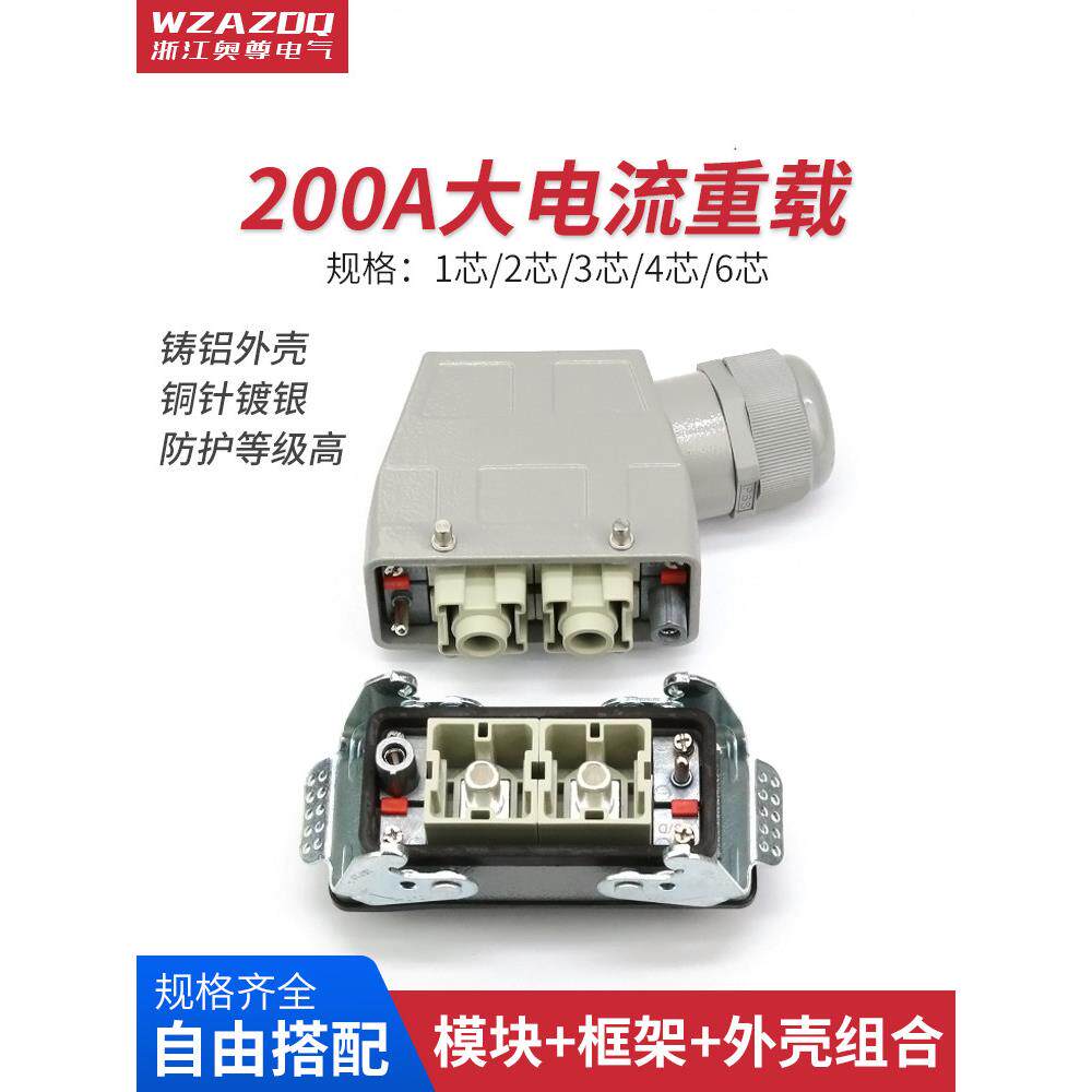 200A高电流矩形重型连接器连接到1/2/3/4/6针线端子公母对接航空