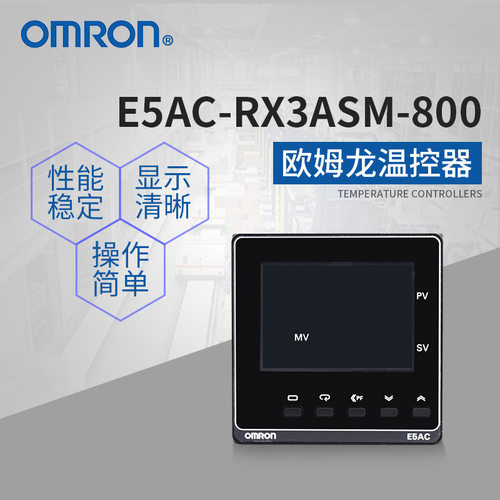 智能温控器 数显调节仪温度控制器 E5AC-RX3ASM-800