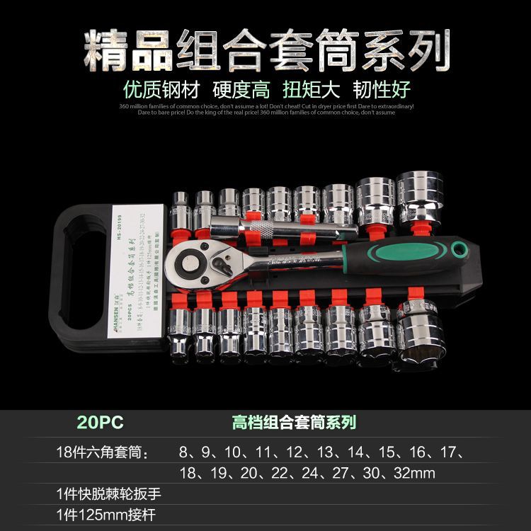 汉森20件套棘轮套筒扳手套装