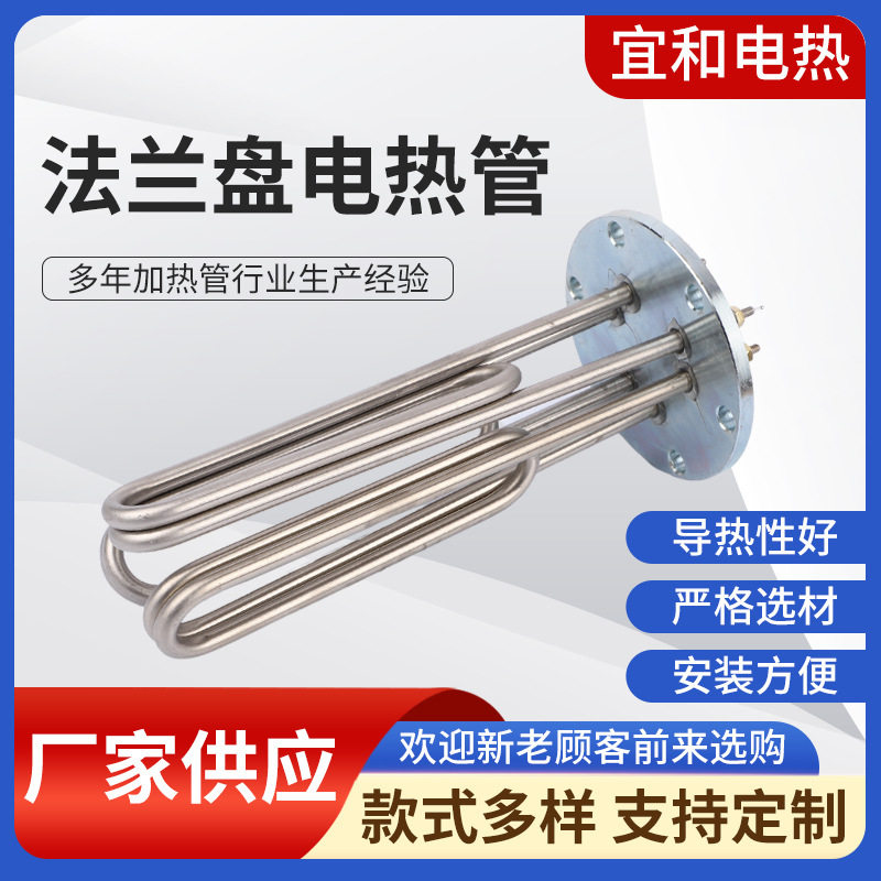 不锈钢法兰加热管蒸烫机电锅炉发热管蒸汽发生器即热式
