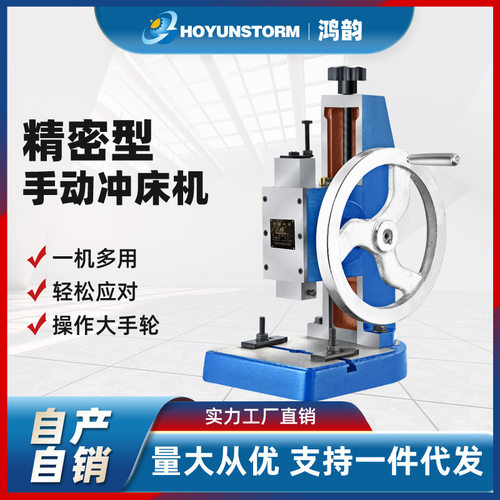 鸿韵JA-2(0.6T/1.0T/1.5T)手摇/手盘冲床手动压力机打斩机台式