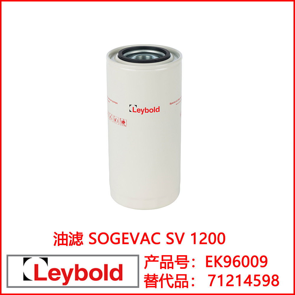 Leybold莱宝真空泵SV1200 油过滤器 油滤 油格 EK96009 71214598