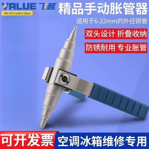 飞越VST-22B/C手动铜管胀管器