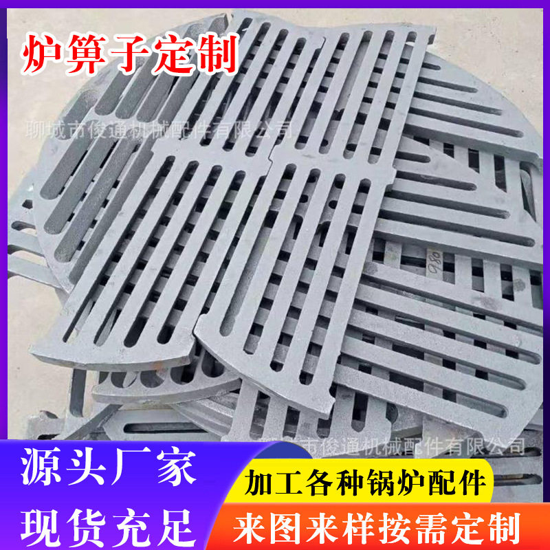 生物质锅炉碳炉箅子铸铁篦子漏灰混合钢材耐高温锅炉篦子