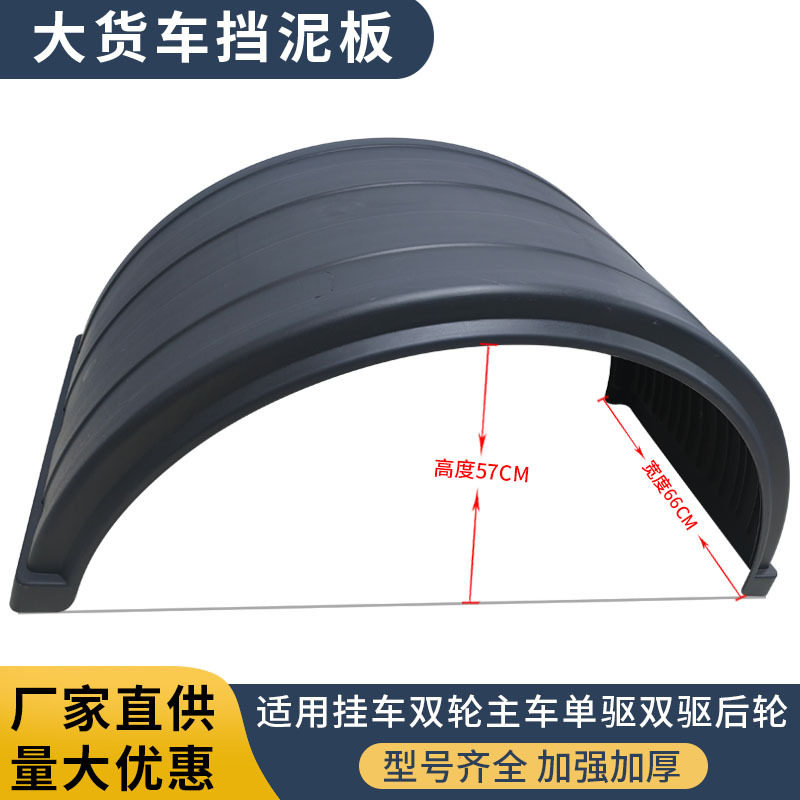 货车双轴半圆带滑道挡泥板大半圆挡泥壳防飞溅带滑道轮胎挡泥罩