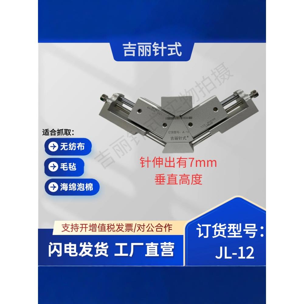 吉丽针式JL-12针式气缸针刺机械爪针爪针式吸盘汽车纺织用品抓手