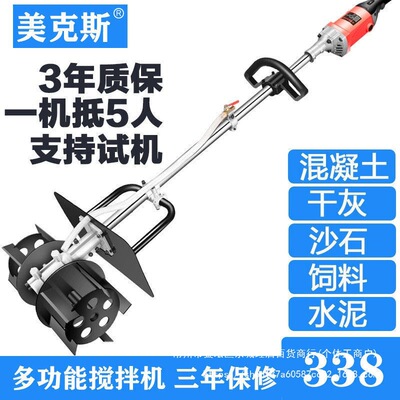 美克斯混凝土搅拌机水泥砂浆搅拌器小型电动贴砖工具便携式拌灰器