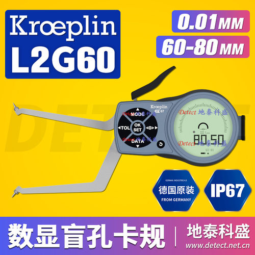 德国KROEPLIN 数显式盲孔内径测量卡规 L2G60 盲孔测量卡规 G2G60
