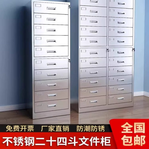304不锈钢文件柜多斗柜档案资料储物家用带锁小柜子办公室抽屉式