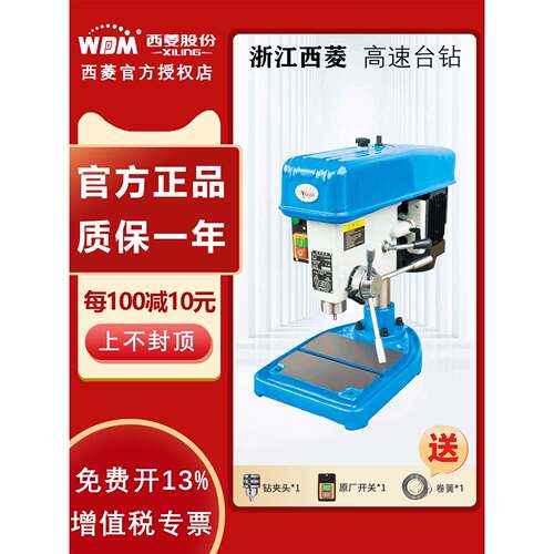 西菱高速台钻小型精密台钻高转速工业级家用220V台式钻床z406bcd