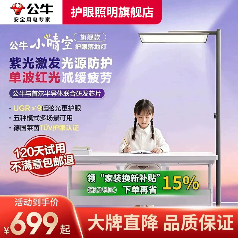 公牛小晴空大路灯儿童学习专用图片