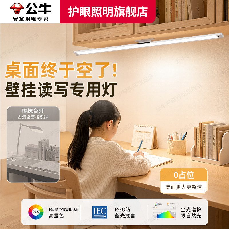 公牛照明护眼台灯1米加长20W高亮图片