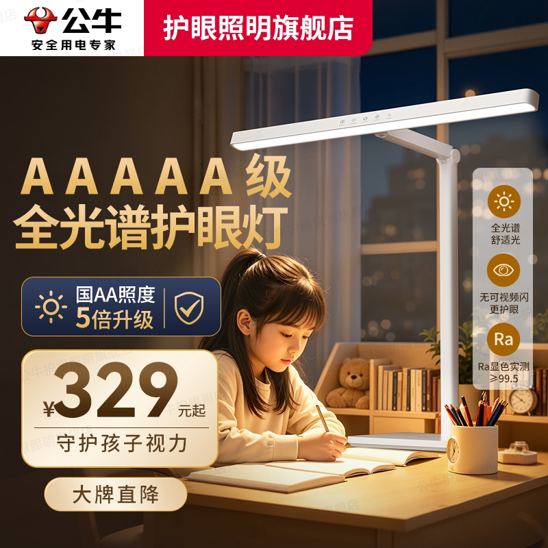公牛全光谱护眼学习台灯儿童专用近视防控学生阅读写作业国家补贴图片