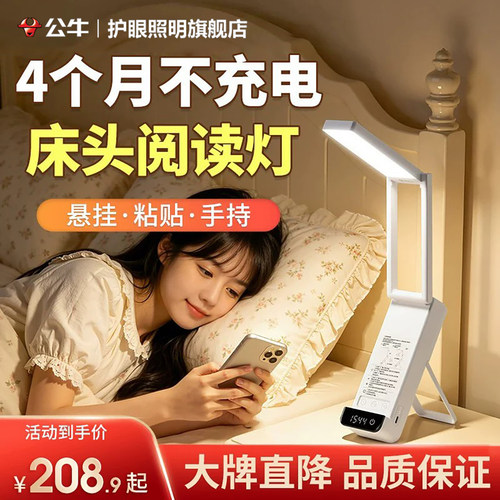 公牛小夜灯床上阅读台灯护眼