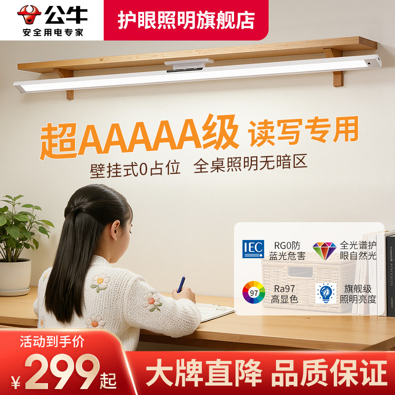 公牛护眼酷毙无极调亮挥手开关图片
