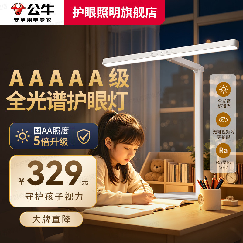 公牛全光谱护眼学习台灯儿童专用近视防控学生阅读写作业国家补贴图片