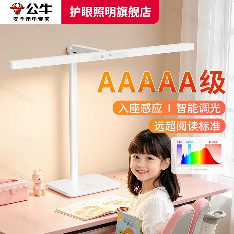 公牛护眼台灯儿童学习专用小学高中生桌面写作业阅读国家补贴无影图片