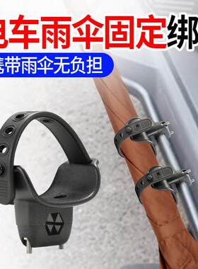 雨伞固定绑带可调节式电动车保险杠收纳固定带免打孔防掉通用款