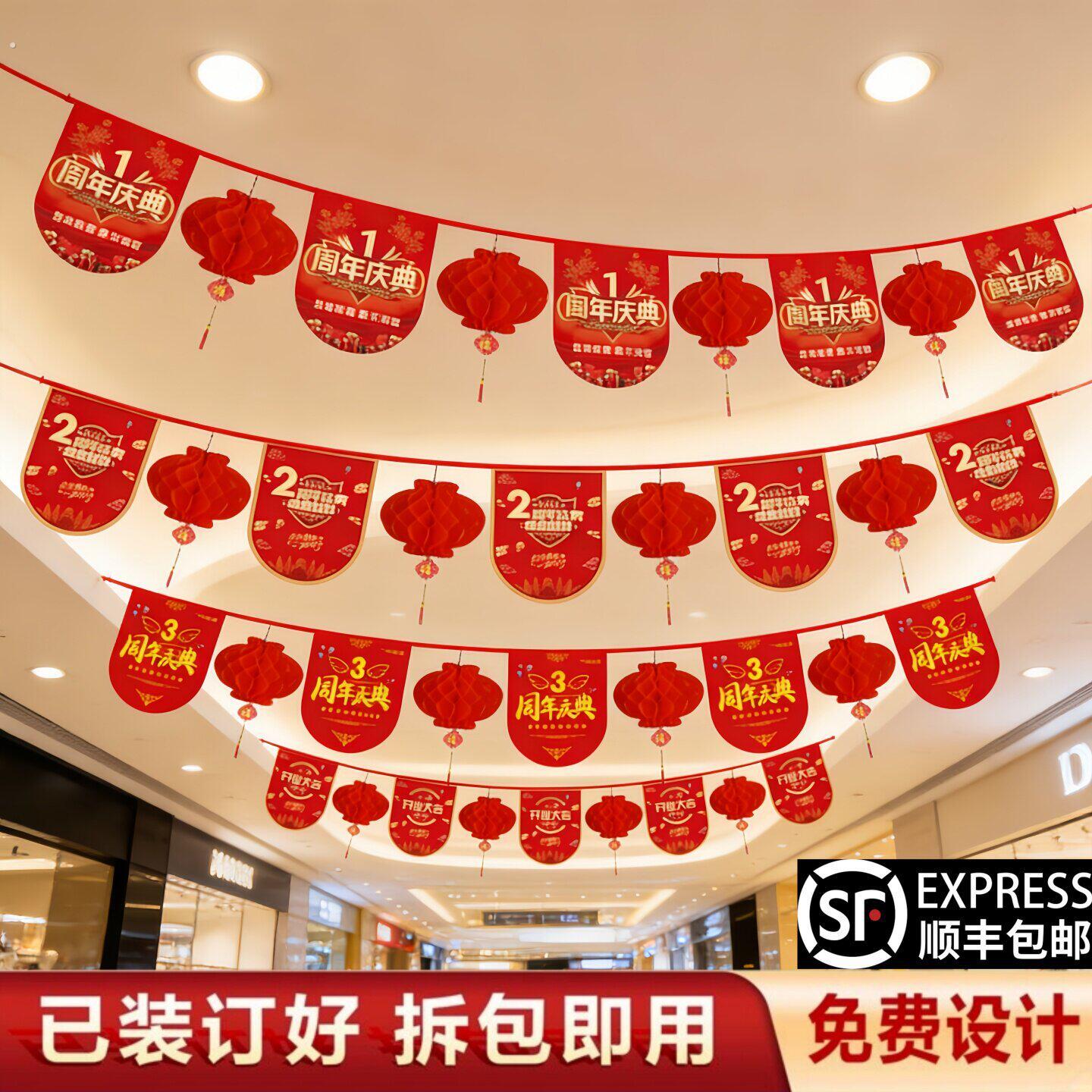 周年庆场景布置开业大吉装饰彩旗商场吊旗定制新店开张彩旗串旗挂