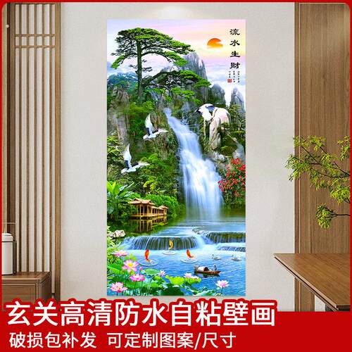 山水流水生财风景画迎客松自粘画玄关装饰墙贴入户迎门墙贴纸贴画