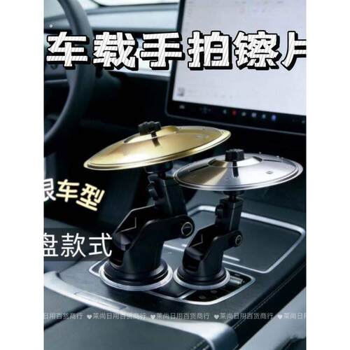 车载打击乐器手拍镲片便携设计手镲乐器汽车调出风口摆件车载架