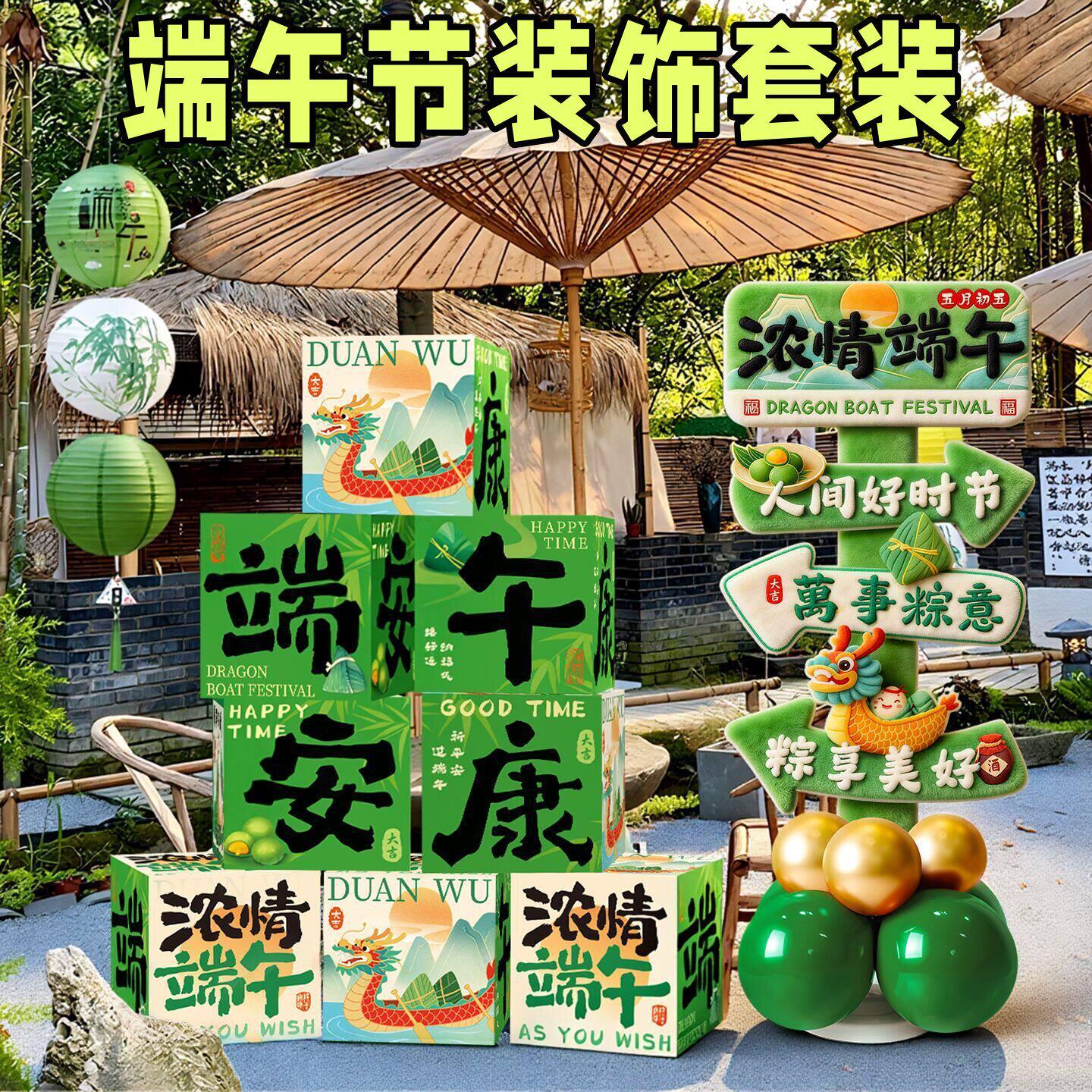 端午节装饰场景布置美陈摆件氛围货架商场橱窗店铺摆件学校拍照