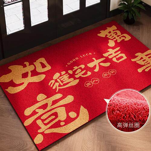 门口地垫入户门垫中式喜庆进门脚垫搬家装饰丝圈红色乔迁之喜地毯
