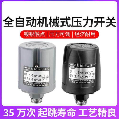 全自动家用自吸增压水泵专用压力开关电子开关机械压力开关控制器