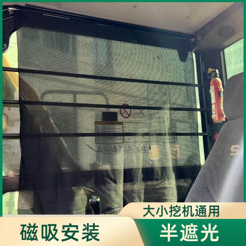 挖机驾驶室遮阳帘防晒隔热遮阳帘吸盘式快拆通用工程机械货车窗帘