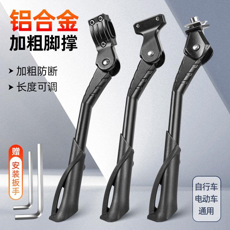 自行车脚撑山地车公路车支腿电动车通用停车支架边撑中撑车梯站脚