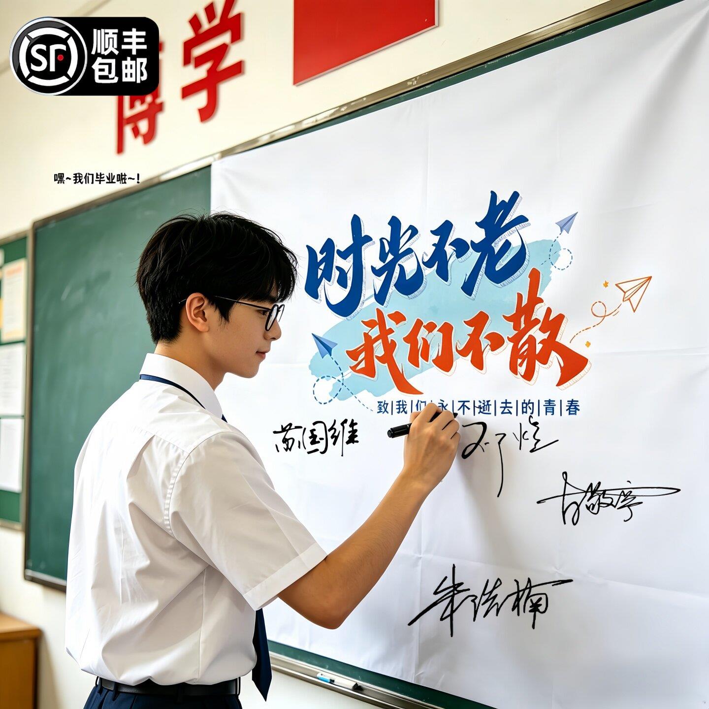 签名墙海报布定制挂布毕业典礼场景布置装饰教室初中班级签名留念