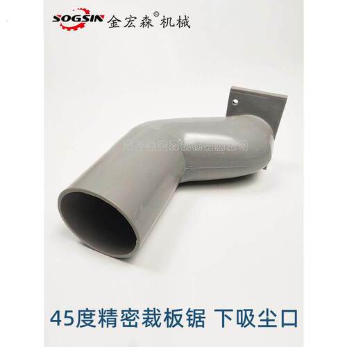 45度精密滑台锯真空弯头真空变径精密切割锯真空口精密切割锯配件