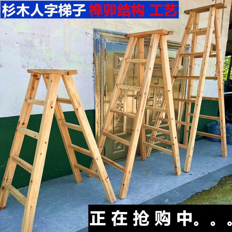 人字梯子户外宿舍加厚梯子家用爬梯家用加粗特厚多功能杉木实木梯