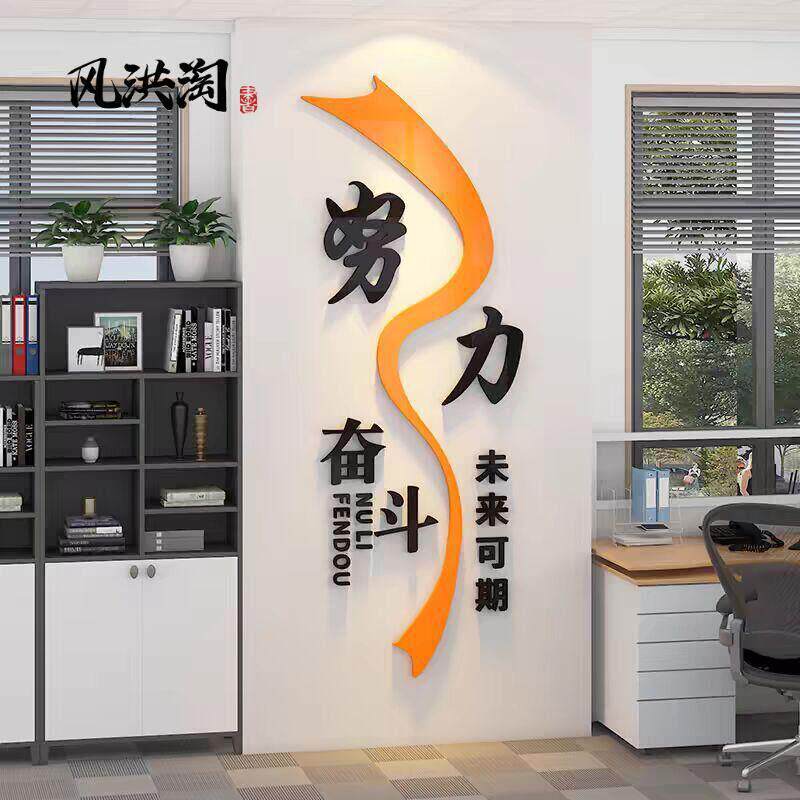 公司企业文化墙办公室励志标语墙贴会议室墙面装饰努力奋斗背景墙