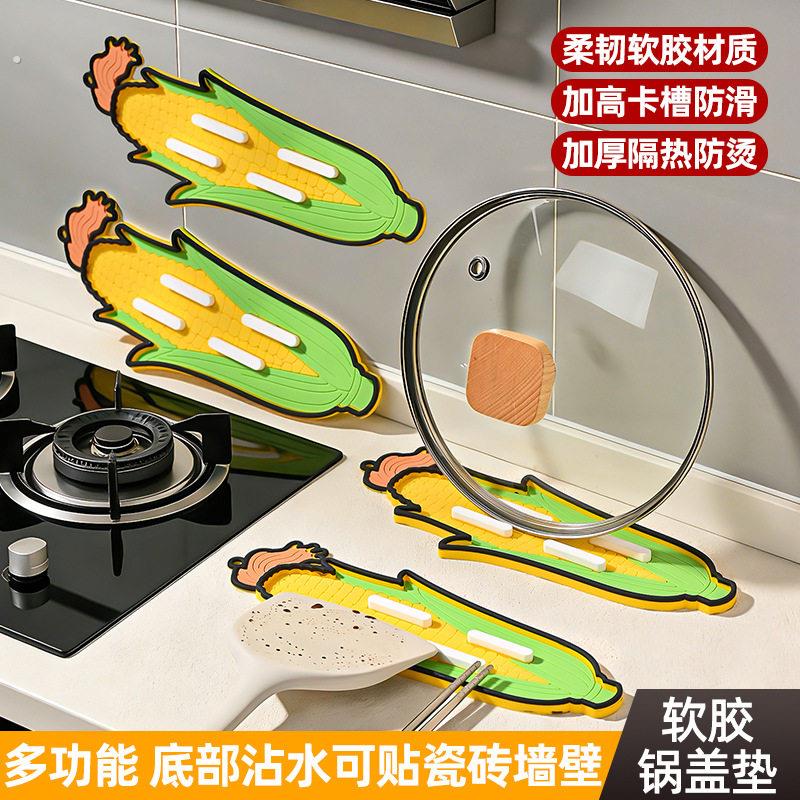 玉米锅盖垫胡萝卜垫收纳锅盖架放置器台面沥水隔热垫砧板放置垫