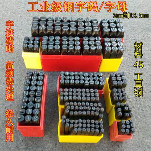 字母数字体钢印铭牌钢号码打刻电动车汽车机车架号引擎号可选