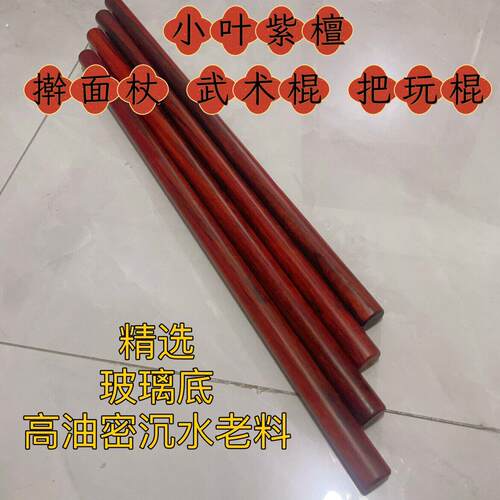 小叶紫檀圆木老料木棒瑜伽健身棍收藏把玩鼓棒料长棍车载防身短棍