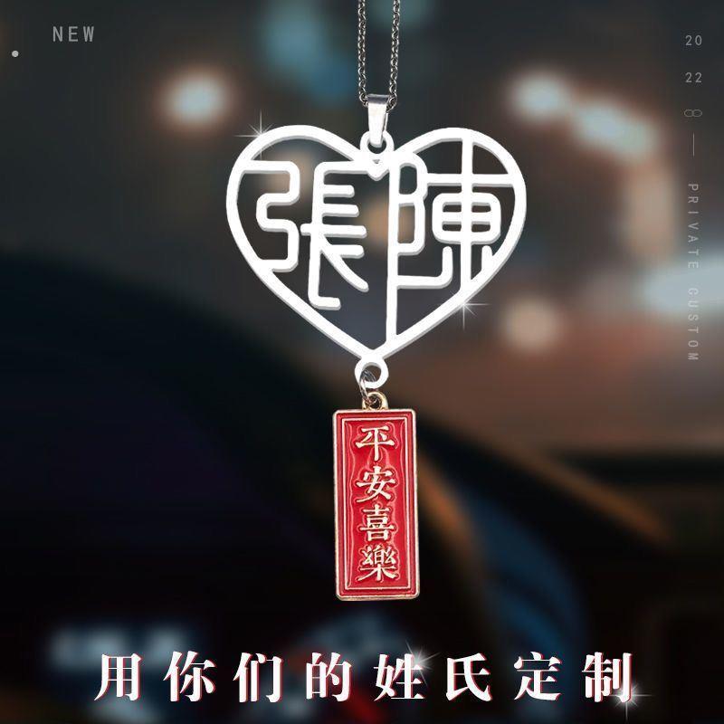 爱心喜字汽车挂件姓氏汽车挂件名字定制车内吊饰后照镜车载挂饰厂
