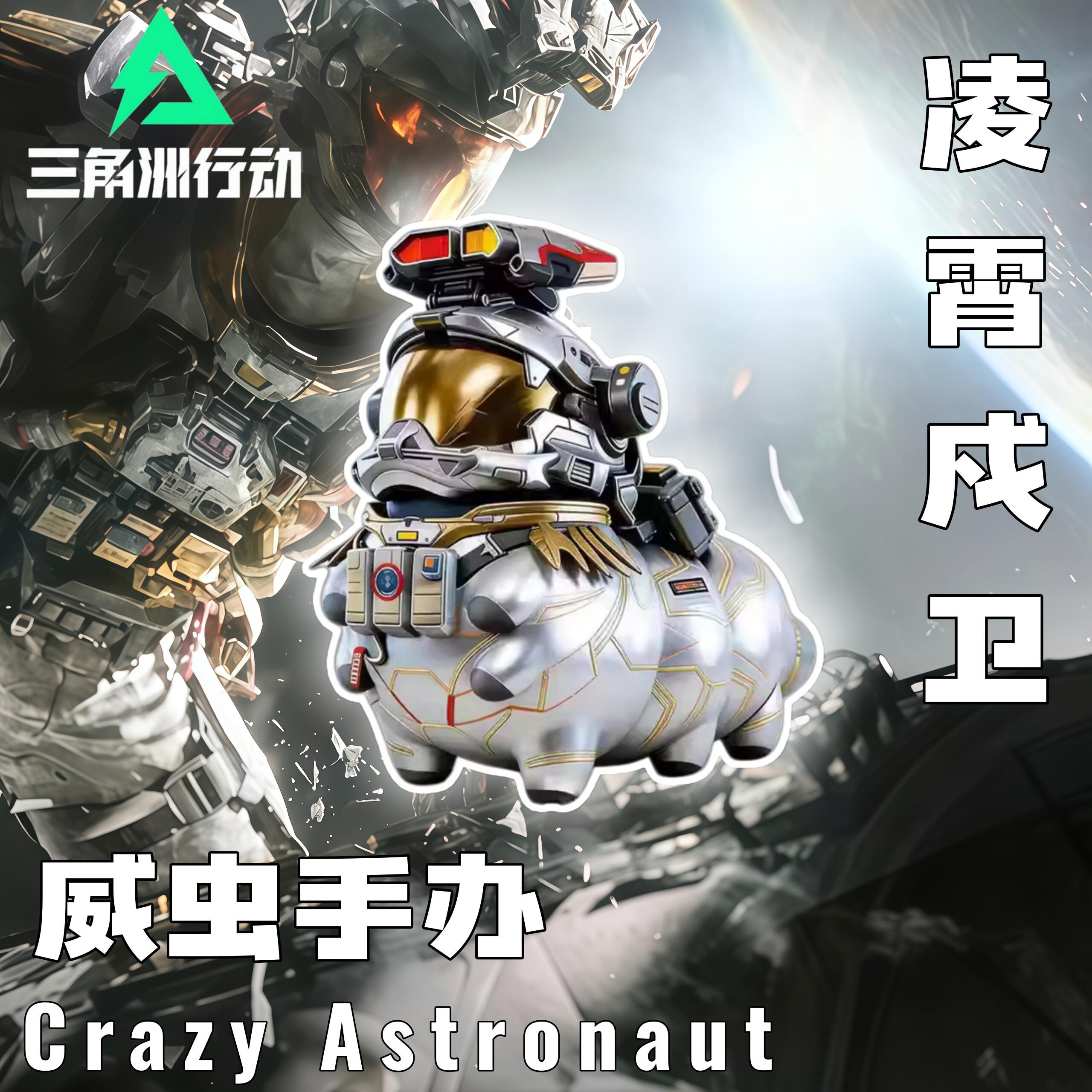 【威虫·凌霄戍卫】三角洲行动游戏模型威龙挂件桌面摆件图片