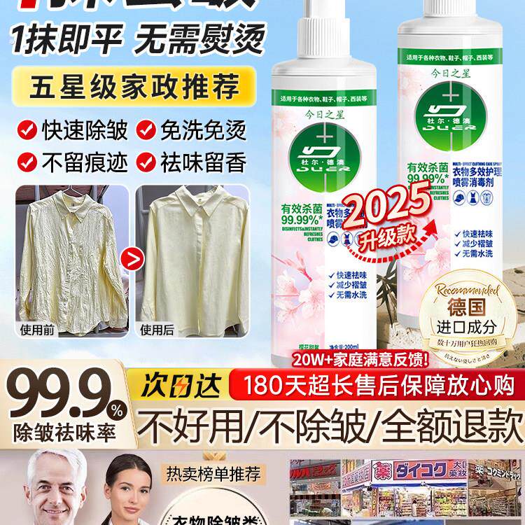 【去皱除味】衣物除味褶皱喷雾清新除臭剂杀菌去异味免洗免烫神器
