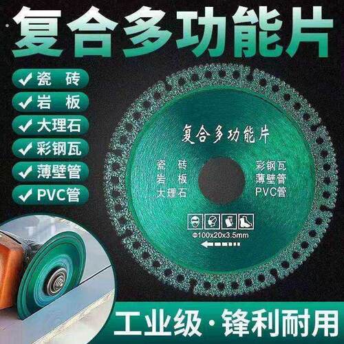 下单立减50-多功能复合片彩钢瓦地砖岩板瓷砖切割打磨机用切割片