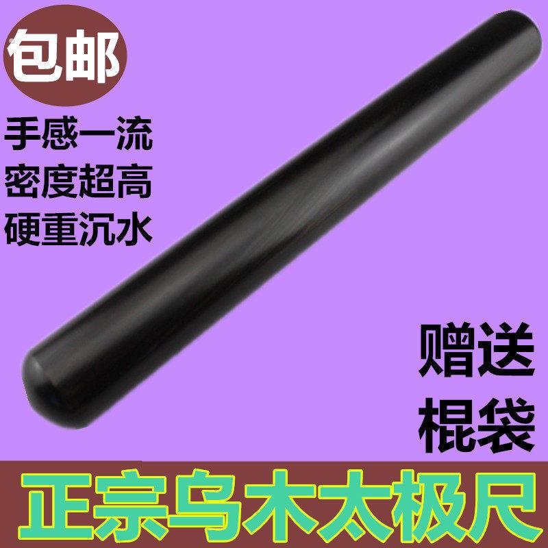 乌木紫光檀太极尺红木养生棒武术气功棒拳檀木行功二棒子实木大棒