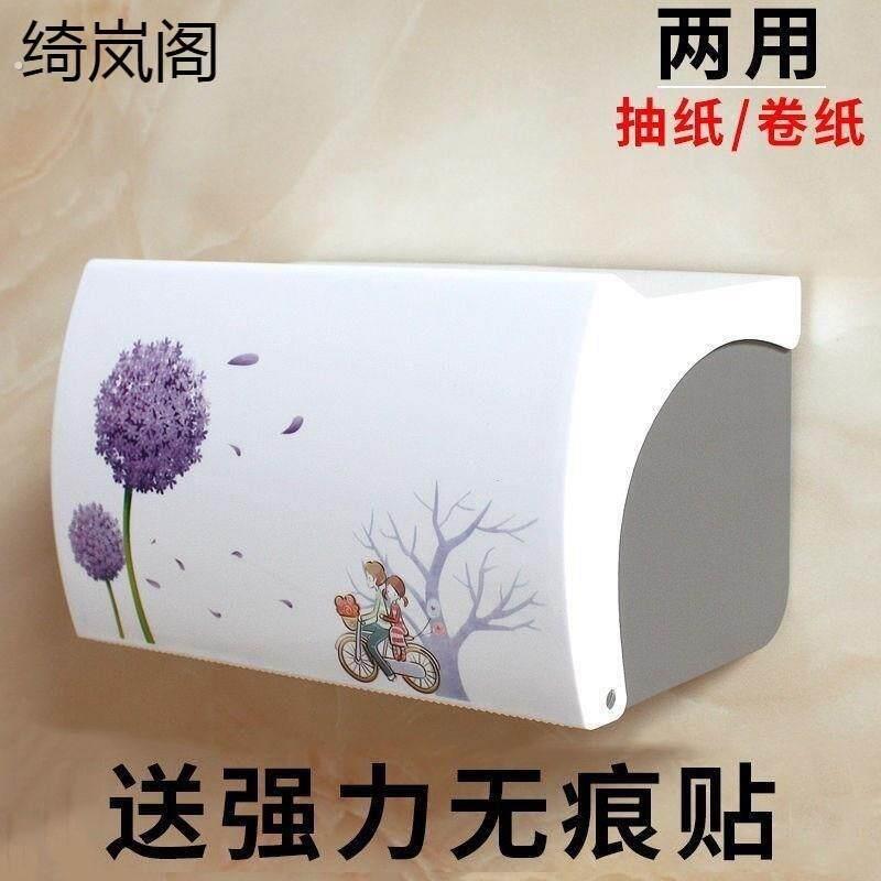 卷筒卫生纸盒壁挂式盒子免打孔化妆室放的装卷筒纸家用厕所卫生纸