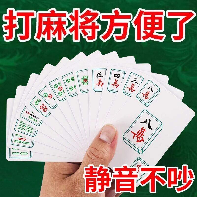 纸牌麻将防水专用扑克家用旅行塑料加厚耐用防折纸质麻将扑克牌