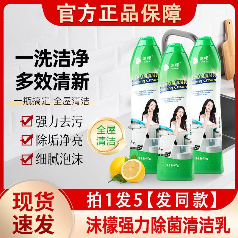 沫檬强力除菌清洁乳多功能家居家庭打扫搞卫生大扫除清洗剂神器蒙