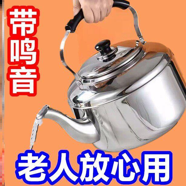 304不锈钢开水壶大容量鸣笛水壶烧水壶家用耐用鸣声水壶